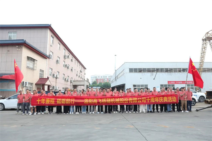 十年兼程，筑夢(mèng)前行丨高飛股份十周年.慶團(tuán)建活動(dòng)圓滿舉行！
